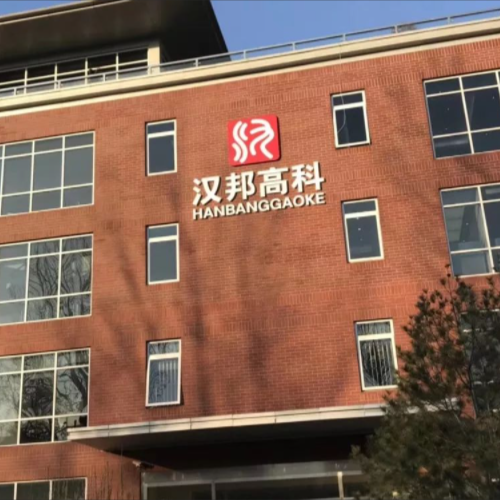 北京漢邦高科數(shù)字技術(shù)股份有限公司.png 北京漢邦高科數(shù)字技術(shù)股份有限公司.png