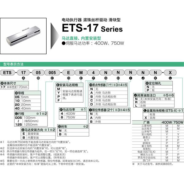 CKD喜開理電動執行器（無馬達型）滑塊型ETS-17-20010-EM4NNNNN