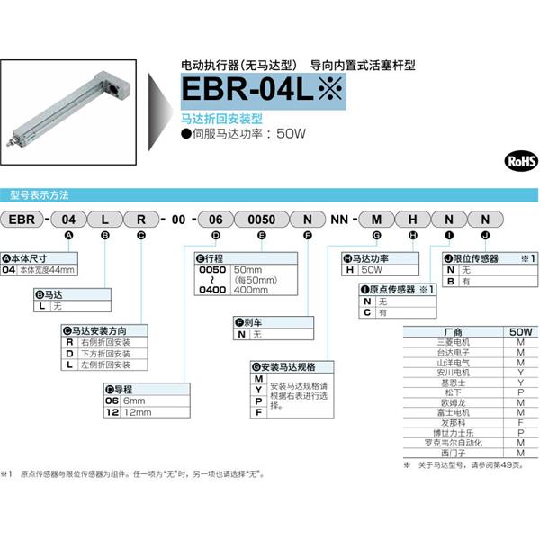 CKD喜開理電動執行器（無馬達型）滑塊型EBR-04LD-00-120050NNNMHNN