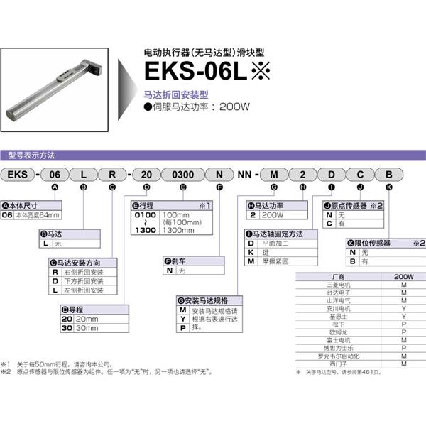 CKD喜開理電動執(zhí)行器（無馬達型）滑塊型EKS-06LD-201200NNN-P2MCB