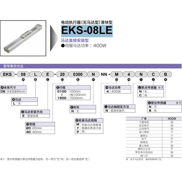 CKD喜開理電動(dòng)執(zhí)行器（無馬達(dá)型）滑塊型EKS-08LE-400200NNN-M4NNN
