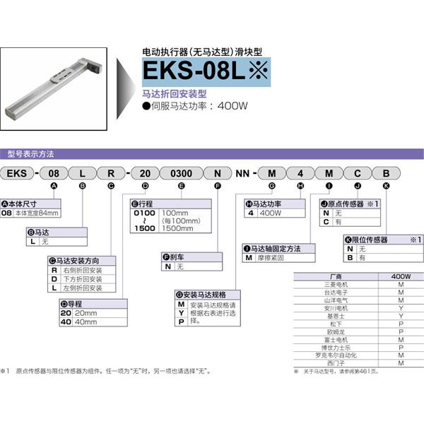 CKD喜開理電動執(zhí)行器（無馬達型）滑塊型EKS-08LR-200100NNN-M4MNN