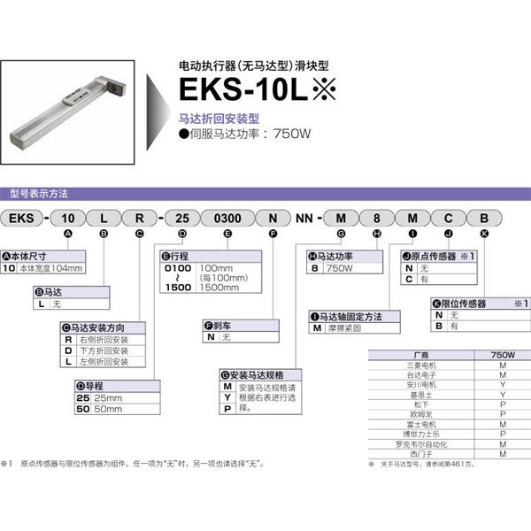 CKD喜開理電動執(zhí)行器（無馬達型）滑塊型EKS-10LL-501400NNN-P8MCB