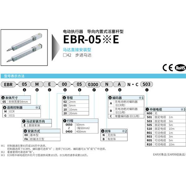 CKD喜開理電動執(zhí)行器導(dǎo)向內(nèi)置式活塞桿型EBR-05ME-FA-200050NAN