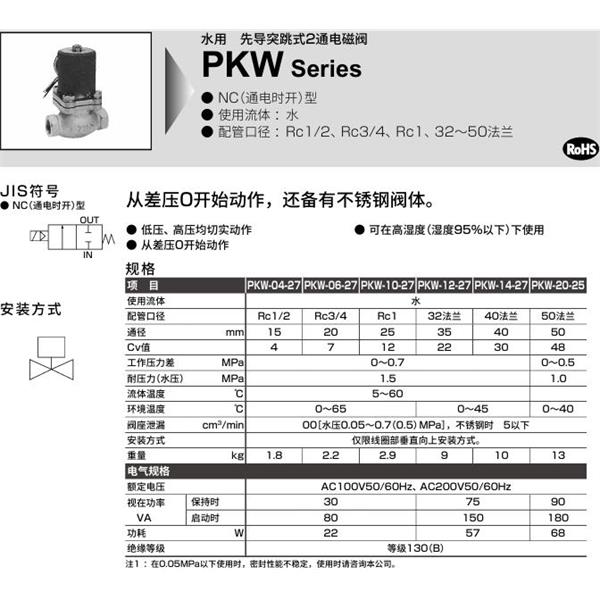 CKD喜開理水用先導突跳式2通電磁閥PKW-04-27-C-AC200V