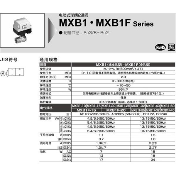 CKD喜開理電動式球閥2?3通閥MXB1-20-E-1