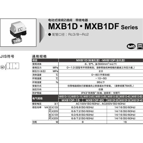 CKD喜開理電動式球閥2?3通閥MXB1D-40-0-1