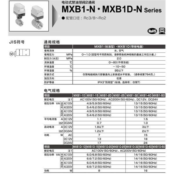 CKD喜開理電動式球閥2?3通閥MXB1-20-NB-1