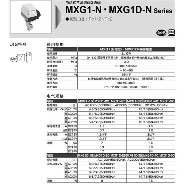 CKD喜開理電動式球閥2?3通閥MXG1D-40-N-1