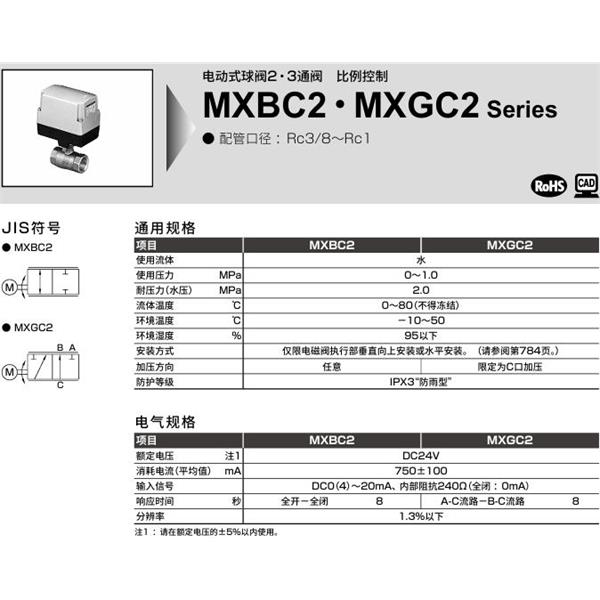 CKD喜開理蒸氣用電動式球閥2通閥MXGC2-15-E-3