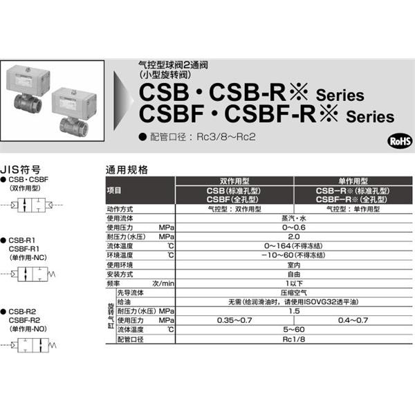 CKD喜開理蒸氣用氣控式球閥2通閥（緊湊型旋轉閥)CSB-R1-50-W