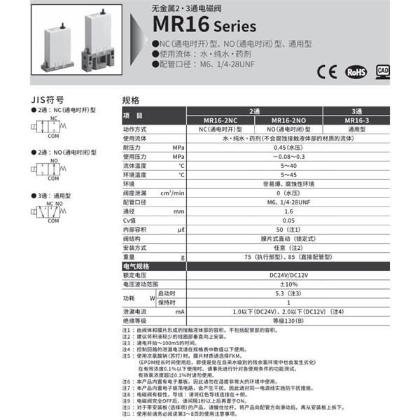 CKD喜開理無金屬小型2?3通電磁閥MR16-2NC-4U-EFL-A-DC24V
