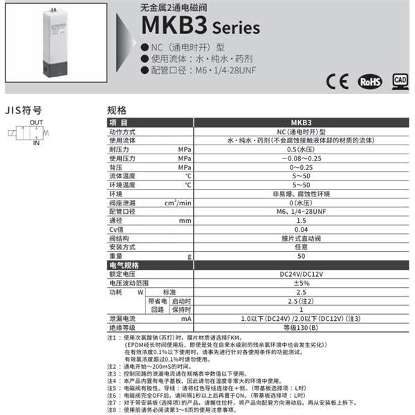 CKD喜開理無金屬2通電磁閥MKB3-4U-PFLN-DC24V