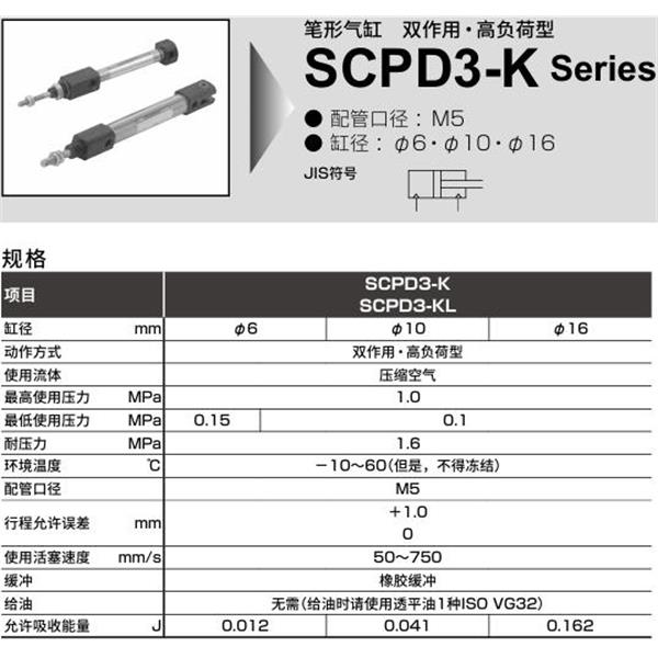 CKD喜開理筆形氣缸SCPD3-K-FA-16-15-I