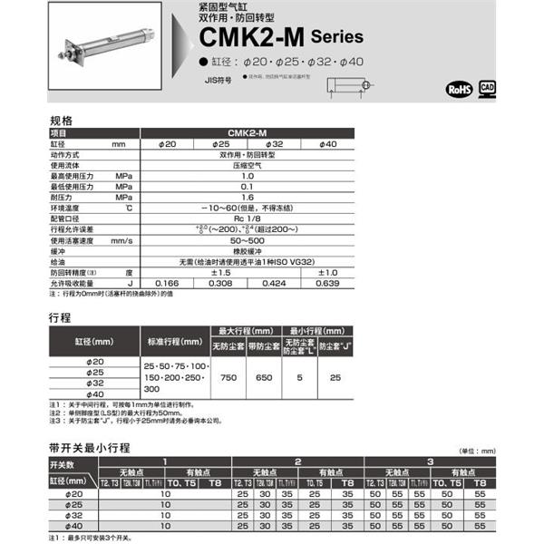 CKD喜開理緊固型氣缸CMK2-M-FB-40-100-T0H-R-JI